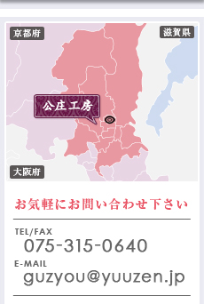 周辺地図　電話・ファックス　075-315-0640　メール　guzyou@yuuzen.jp
