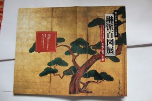 IMG_2878 第35回琳派百図展